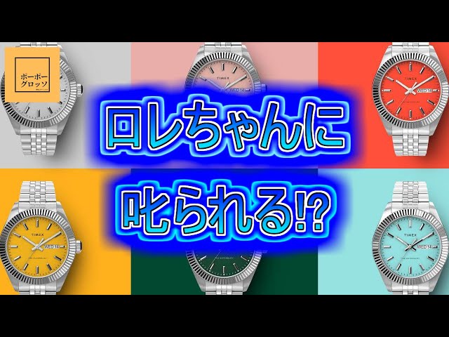 【開封動画】TIMEX ウォーターベリー レガシー スカイブルー ...