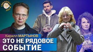 Путин хочет вырваться из России. Кирилл Мартынов