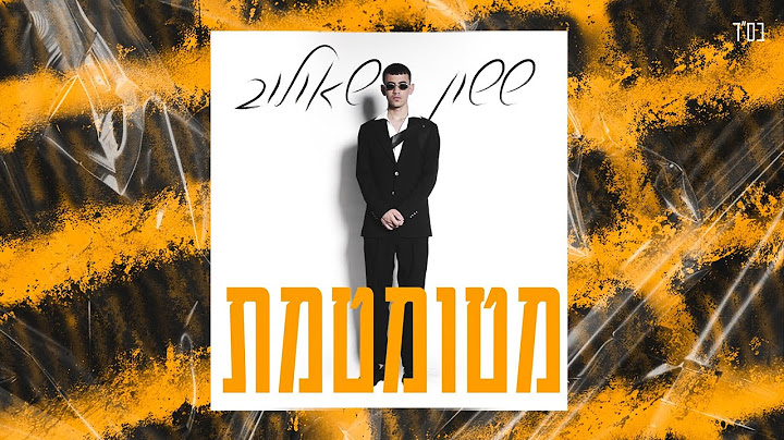ששון איפרם שאולוב  - מטומטמת (Prod.By Tamir Zur)