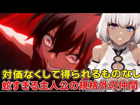 リーダーは全ての責任と栄光を！蛇であることを誇りに！悪鬼羅刹が如くノエル・シュトーレンと規格外の仲間たち！「嵐翼の蛇」「最凶の支援職【話術士】である俺は世界最強クランを従える」