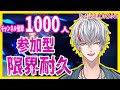 【OW】1000人王手！最高の参加型で耐久達成目指す！【#新人Vtuber】