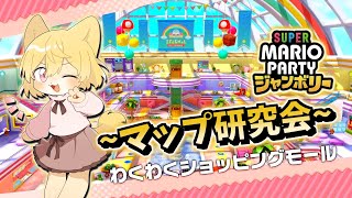 【女子会ショッピング+ぬいぐるみ！？】日月(月)のゆったりまったり遊ぶ配信【#スーパーマリオパーティジャンボリー part11】