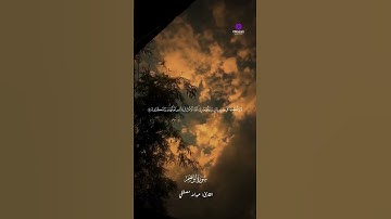 تلاوة عذبة تهز المشاعر بصوت الشيخ عبدالله مصطفى ✨