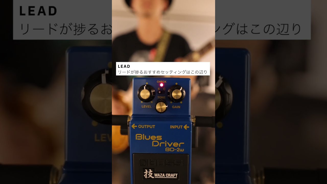 人気No.1 おすすめエフェクター1分紹介】ボスのBD-2Wは超万能ペダル ギター
