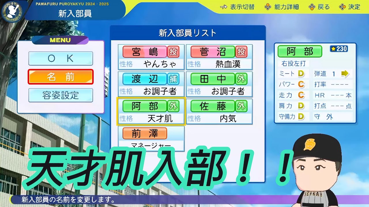【パワプロ2025栄冠ナイン】１いきなり天才肌！西海大付属高校始動！