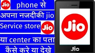Jio Phone Me Nearly Jio Service Senter Kaise Dhundhe | Jio Store Kaise Found Kare | Jio Phone | screenshot 3