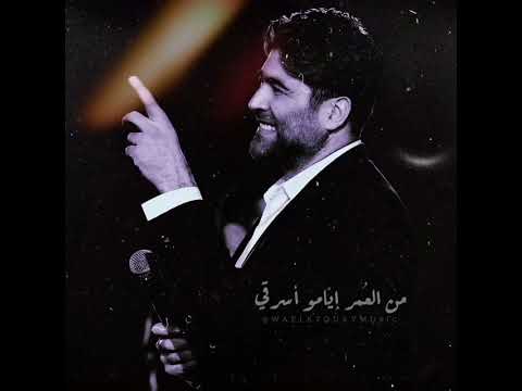 وائل كفوري ما بتشبهي إلا العطر