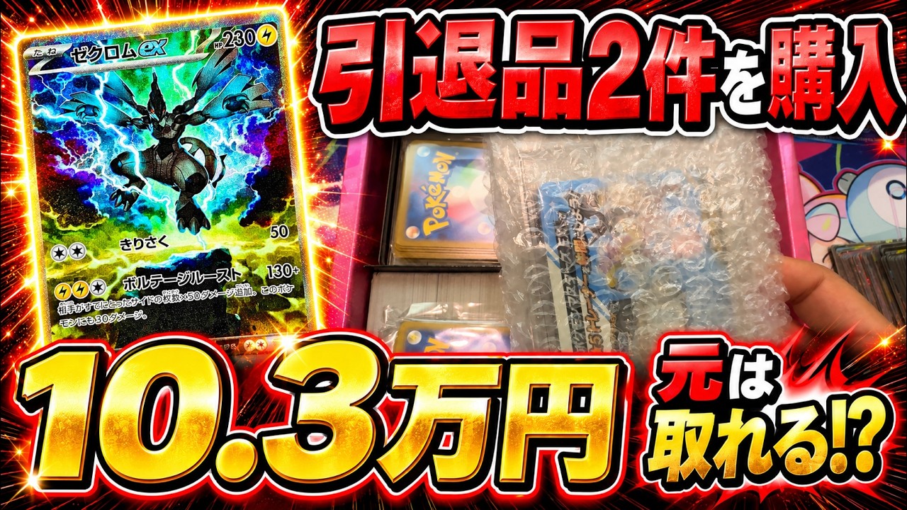 合計10万円超のポケカ引退品を開封！お宝PSA10のカードをゲットできて