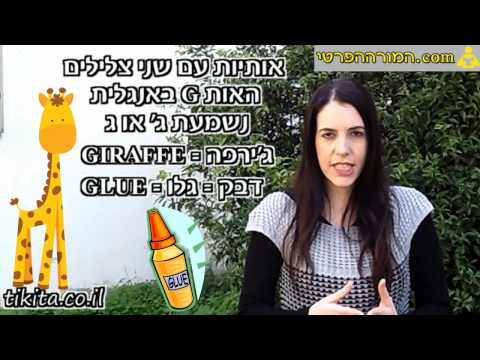 וִידֵאוֹ: איך לכתוב אותיות באנגלית באותיות גדולות