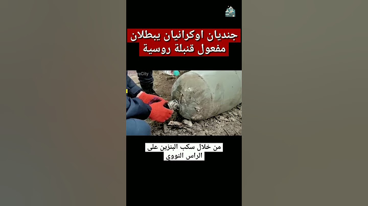جنديان أوكرانيان يبطلان مفعول قنبلة روسية غير منفجرة