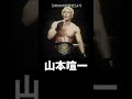 猪木の弟子と、その弟子と、そのまた弟子たち、紹介 【MMAの世界史】【格オタ初心者】#shorts