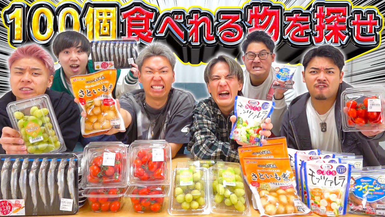 【100個大食い】自分が