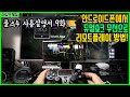 PS4 사용설명서 9화 - 듀얼쇼크로 안드로이드 리모트플레이 방법