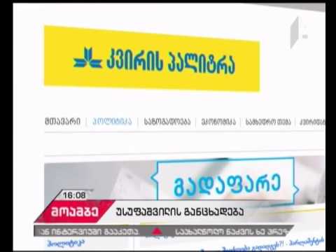 დავით უსუფაშვილი პრეზიდენტის ვადამდე გადადგომას პროგნოზირებს