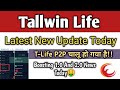 Tallwin Life Boosting And Autopool New Update Today | T-Life Coin P2P Started💲| Boosting 1.0 Update💥