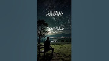 تلاوة القران الكريم بصوت جميل جداً جداً