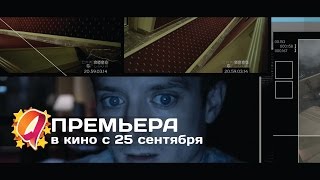 Открытые окна (2014) HD трейлер | премьера 25 сентября Открытые окна (2014) HD трейлер | премьера 25 сентября