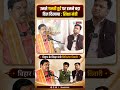 उनसे गलती हुई हमने बड़ा दिल दिखाया : Mithilesh Tiwari | Education Minister | Anand Mishra #shorts