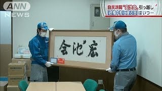 総理4人輩出の自民・名門派閥「宏池会」引っ越し(13/10/26)
