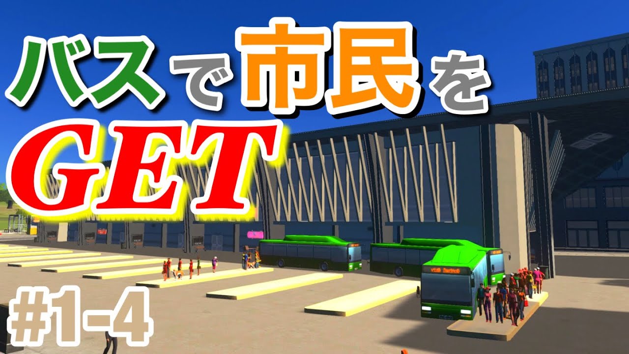 Cities Skylines 第一区画も完成していい感じな超人口過密な1タイル都市 S3 1 4 シティーズスカイライン Ps4 実況 Youtube