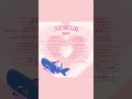 「#ずっと1番にしてね」デジタル歌詞カード公開！🐻💭　コレサワのセリフパートにもご注目ください！👀🩷 #コレサワ #クラにか #歌詞 #歌詞動画 #shorts #kuranika