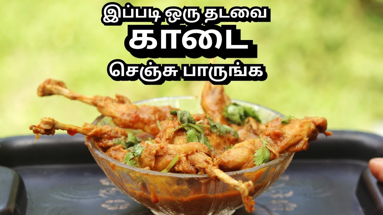 காடை கிரேவி How to Cook Quail Gravy in Tamil Kaadai Gravy Kadai