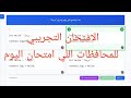 اختبار توفاس للمحافظات اللي امتحان اليوم برمجة وذكاء اصطناعي اولى ثانوى مراجعة 