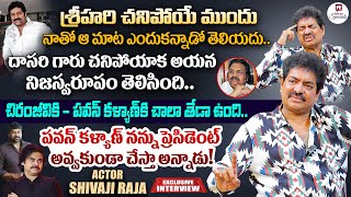 చిరంజీవికి - పవన్ కళ్యాణ్ కి చాలా తేడా ఉంది.. | Actor Sivaji Raja Emotional Interview@HitTVSpecials