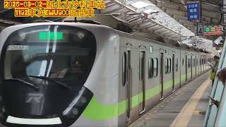 2026-03-02-1192車次EMU900區間車