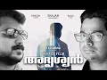 Adrushyan  new malayalam short film 2018