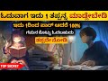   1   100 focus   best study motivational in kannada 2023