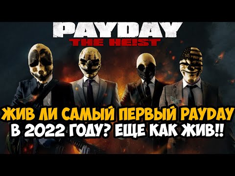 Payday: The Heist (видео)