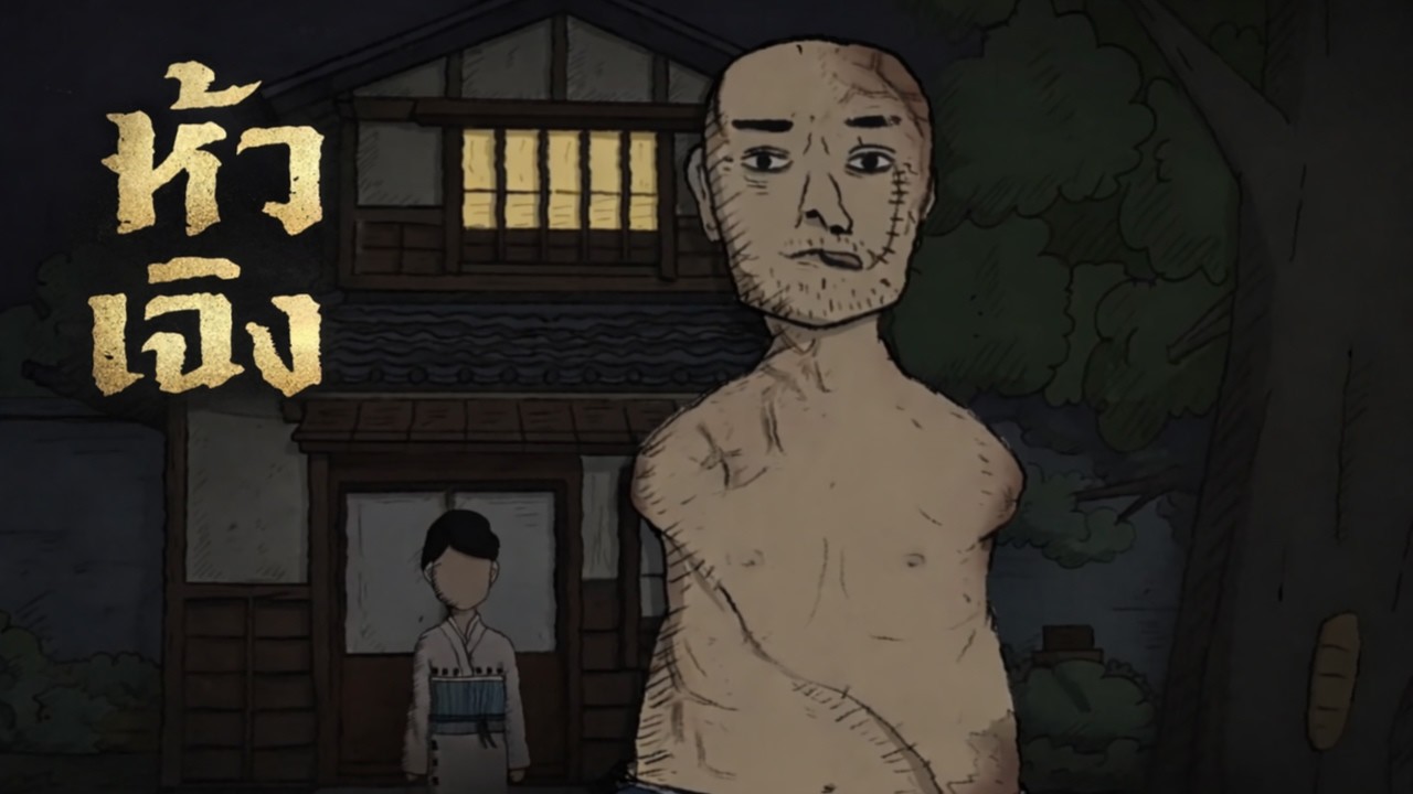 เสียง “ตึง ตึง” กลางดึก ความลับสุดสะพรึงของชายพิการ