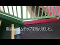 階段ゴムチップシート貼り