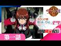 【㊗発売30周年】サクラ大戦 ル・ヌーヴォー・巴里 第一話「一夜限りのサーカス」期間限定公開