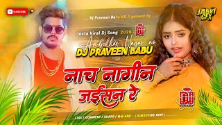 nach nagin jaisan dj | insta viral Dj song roshan rohi suno raja rangdar Dj remix Hard Bass Mix new