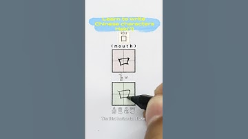 Learn to write Chinese (Hsk1)-“口”怎么写好？#Hsk #汉字 #hanzi #chinese #learningchinese #書道#中文 #漢字 #学中文