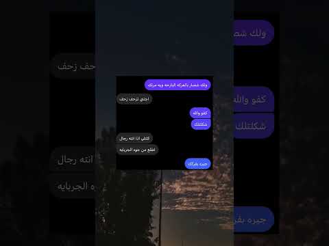 محادثات عراقيه مضحكه