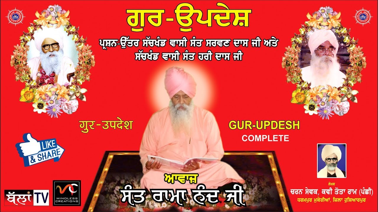 गुर उपदेश | Gur Updesh - Complete Jaap | Sant Rama Nand Ji | Full Devotional Jaap | भक्ति TV Special