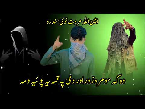 Waka Sumra Zorawar Dy Singer Aminullah Marwat