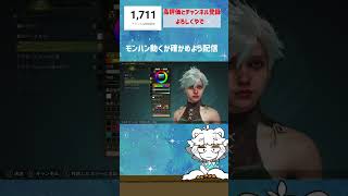 【縦型配信】モンハンワイルズそもそも動くのか問題を確認する配信