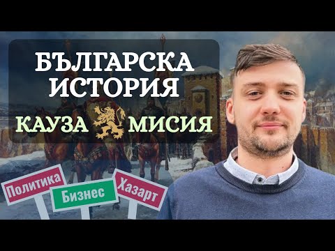 Бизнес, история и 2 димящи билборда | Марио Мишев от Българска История в Management Nightmares