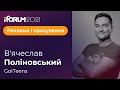 В&#39;ячеслав Поліновський, GoITeens, iForum-2021