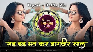 Banjara Insta Trending Dj Song - Gad Bad Mat Kar Baravir Sal - Tapori Dafda Mix - येन कोई तरी जताओरे