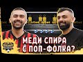 МЕДИ МЕ РАЗМАЗА НА ФУТБОЛ!? - ЗВЕЗДНИ ФУТБОЛНИ ПРЕДИЗВИКАТЕЛСТВА еп.3