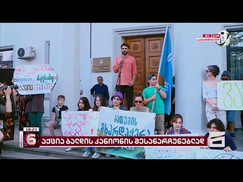 \"გადავარჩინოთ ბალდის კანიონი\" | მარტვილში, მერიის შენობასთან, აქცია მიმდინარეობს