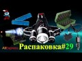 Распаковка посылок из Китая#29