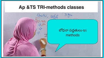 tri methods classes in telugu ll tri methods classes in telugu ll Ap &TS ll paper 1 &2