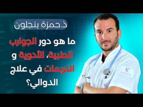 ما هو دور الجوارب الطبية الأدوية و الكريمات في علاج الدوالي
