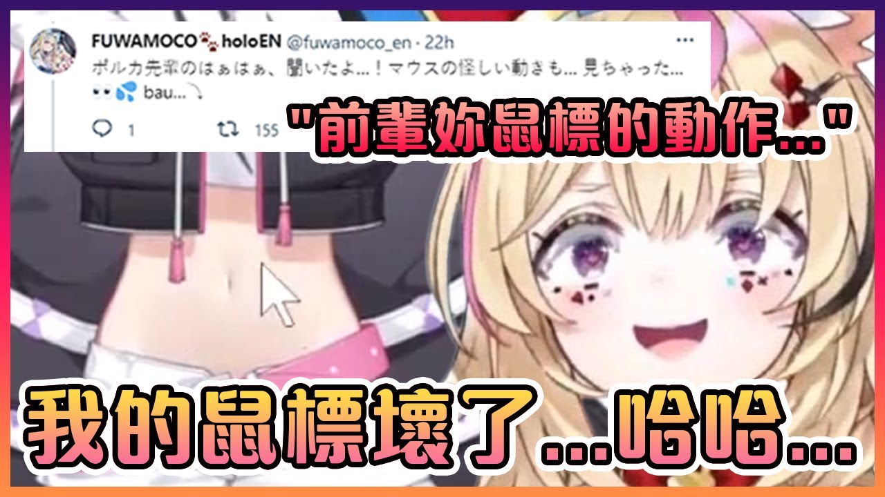 對著EN三期雙子的肚臍和歐派在呼吸的波爾卡被本人們抓到了...【Hololive中文】【尾丸波爾卡】